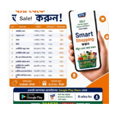এস টি জি স্মার্ট কম্বো – ৩ (STG Smart Combo - 3)